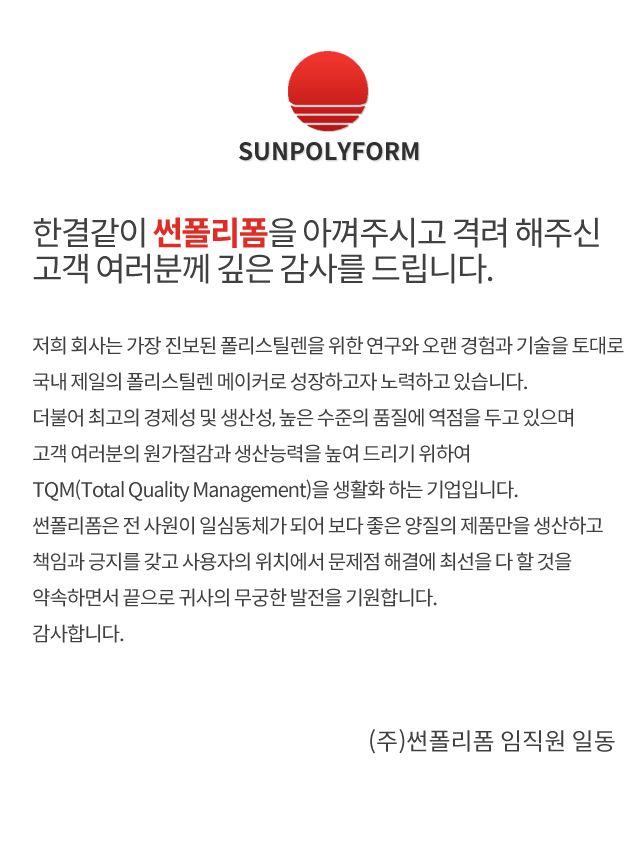 대구 썬폴리폼 소개