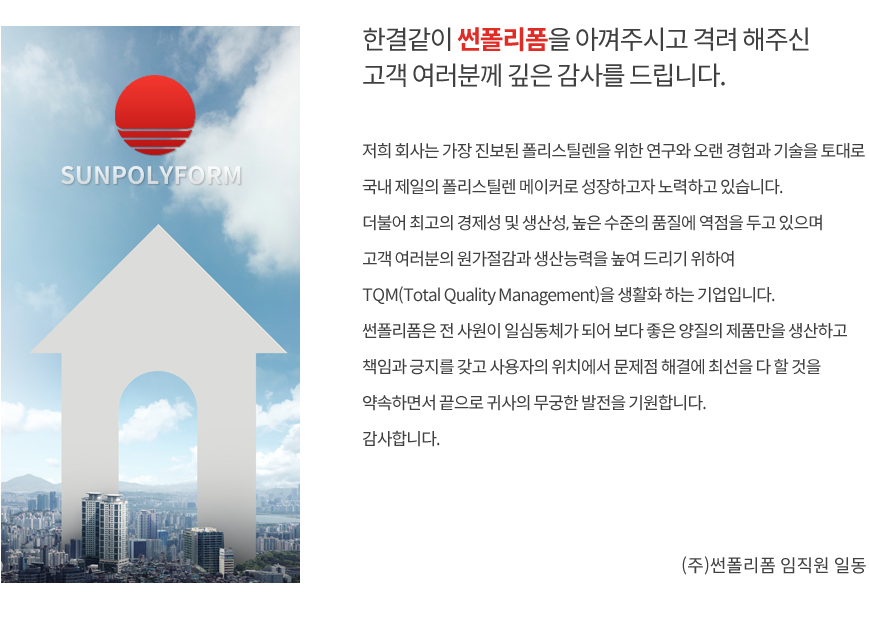 대구 썬폴리폼 소개
